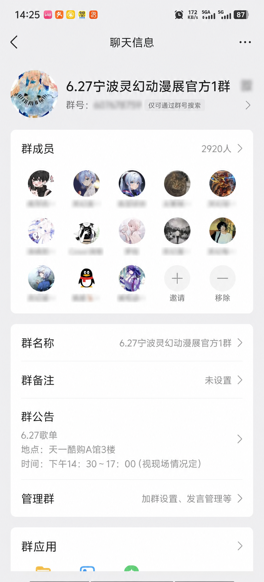经过轻度脱敏的宁波灵幻动漫展官方群截图,显示群成员2920人