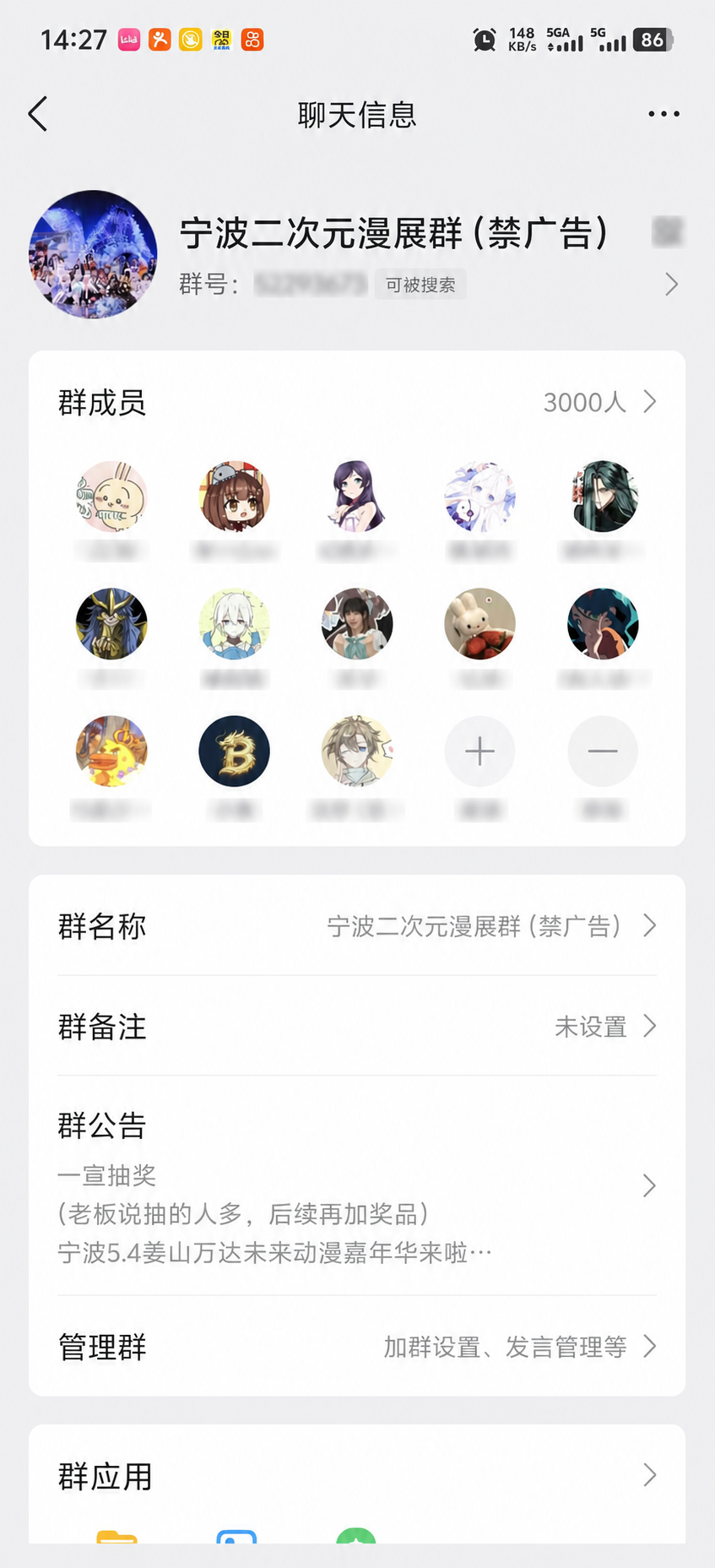 经过轻度脱敏的宁波二次元漫展群截图,显示群成员3000人